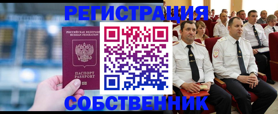 прописка от собственника в Тюкалинске