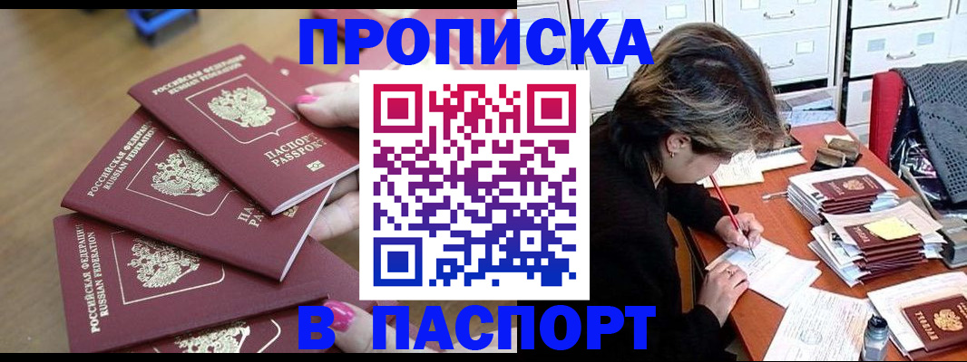 прописка штамп в Тюкалинске